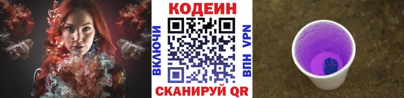 Кодеиновый сироп Lean Purple Drank  Купить  Коммунар 